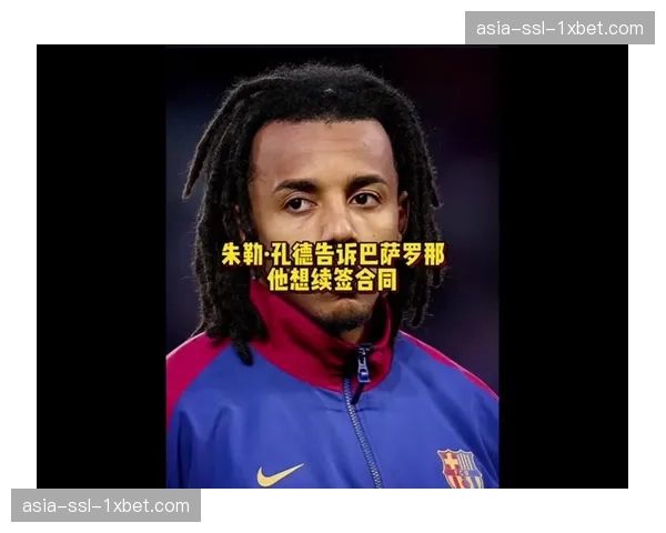 曝巴萨有意在夏窗引进一名年轻中卫，以应对未来防守需求